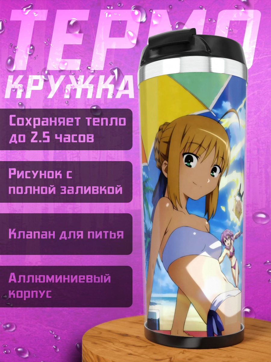 Термокружка Артурия на пляже