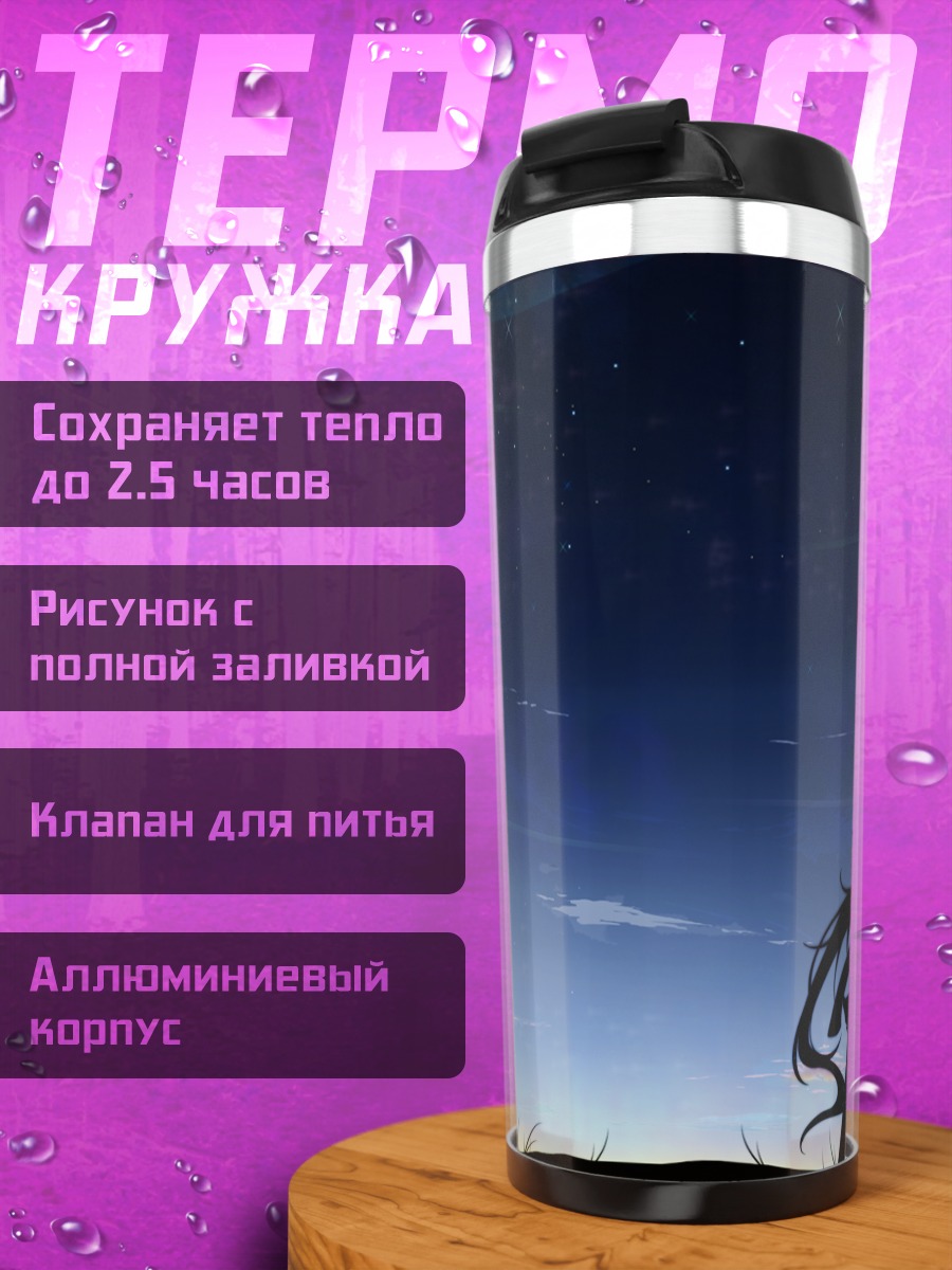 Термокружка Мику Хацунэ под звездами