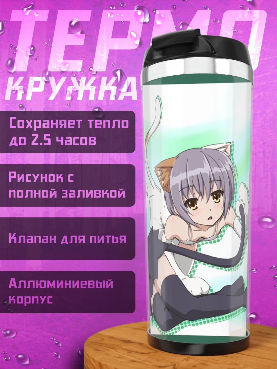 Термокружка Юки Нагато кошка