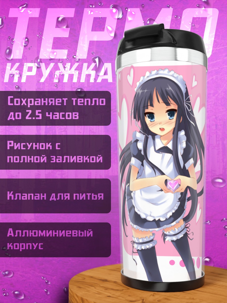 Термокружка Мио Акияма в горничной