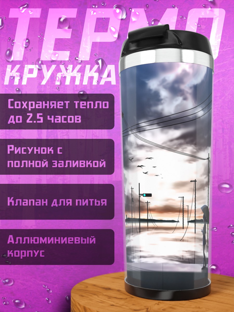 Термокружка Девушка под зонтом
