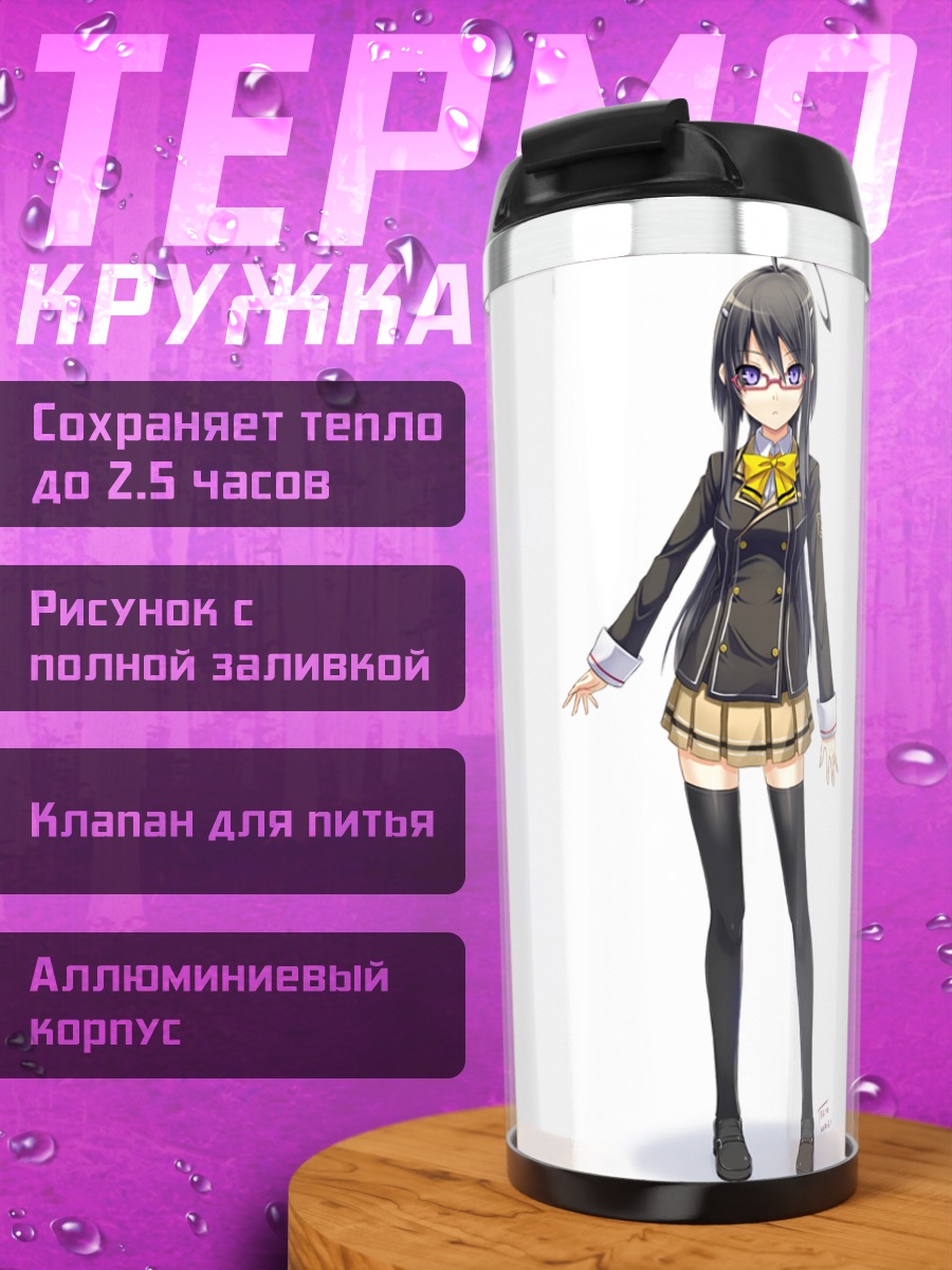 Термокружка Девушка в форме