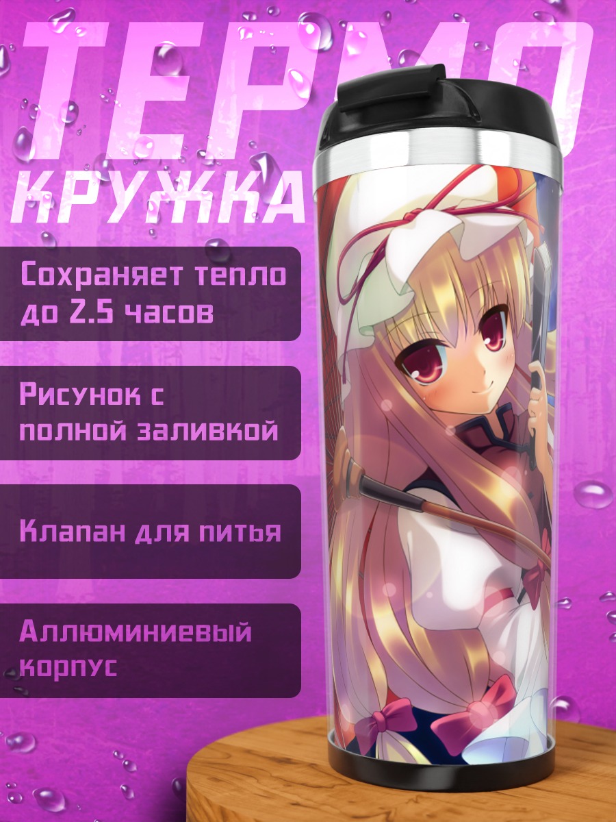 Термокружка Юкари Якумо в лунном свете
