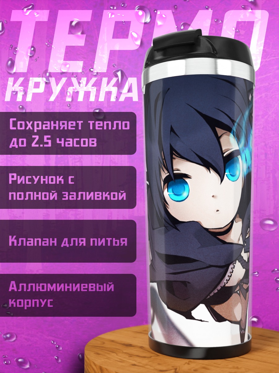 Термокружка Курои Мато в цепях