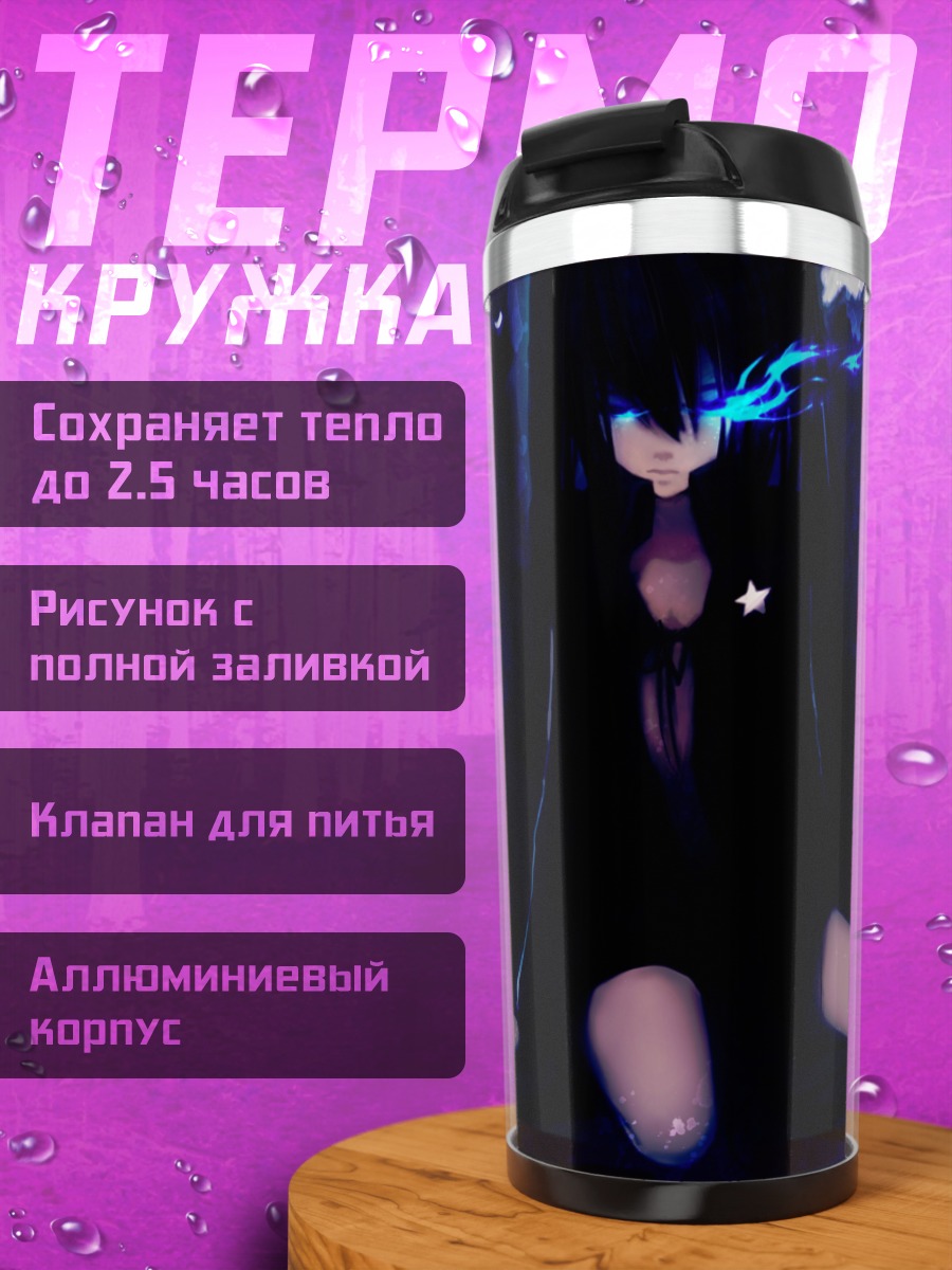 Термокружка Курои Мато в темноте