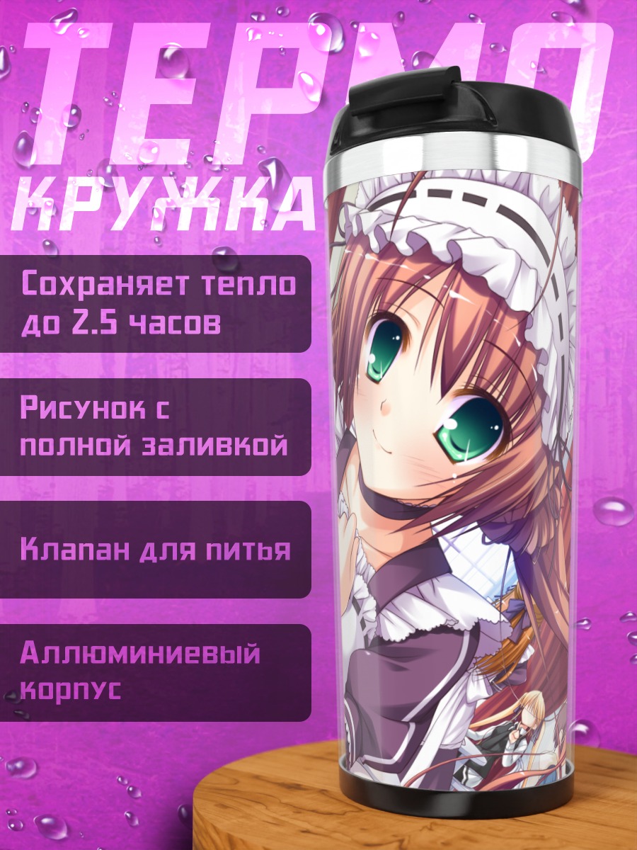 Термокружка Комачи Сузуэда горничная