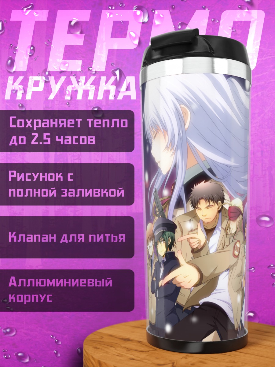 Термокружка Angel Beats в сборе