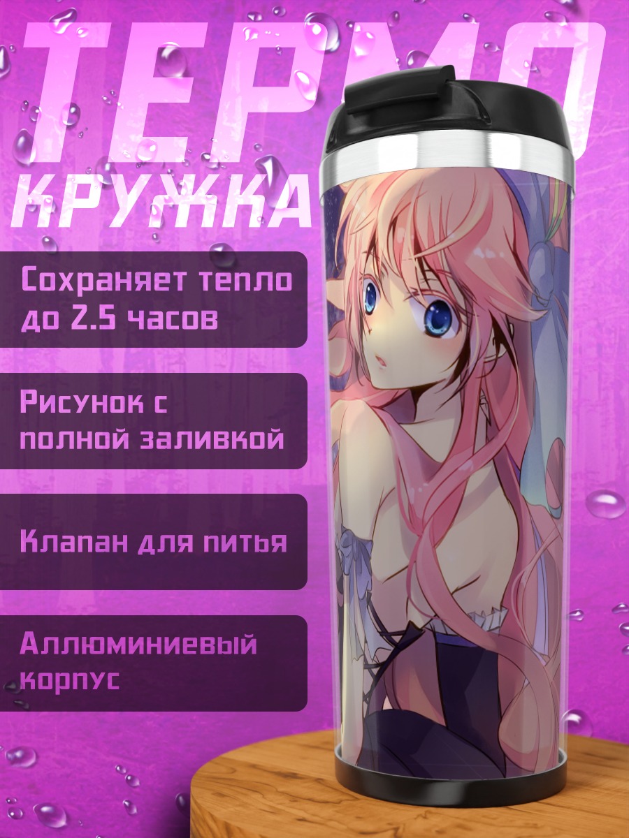 Термокружка Мегурин Лука в сумерках
