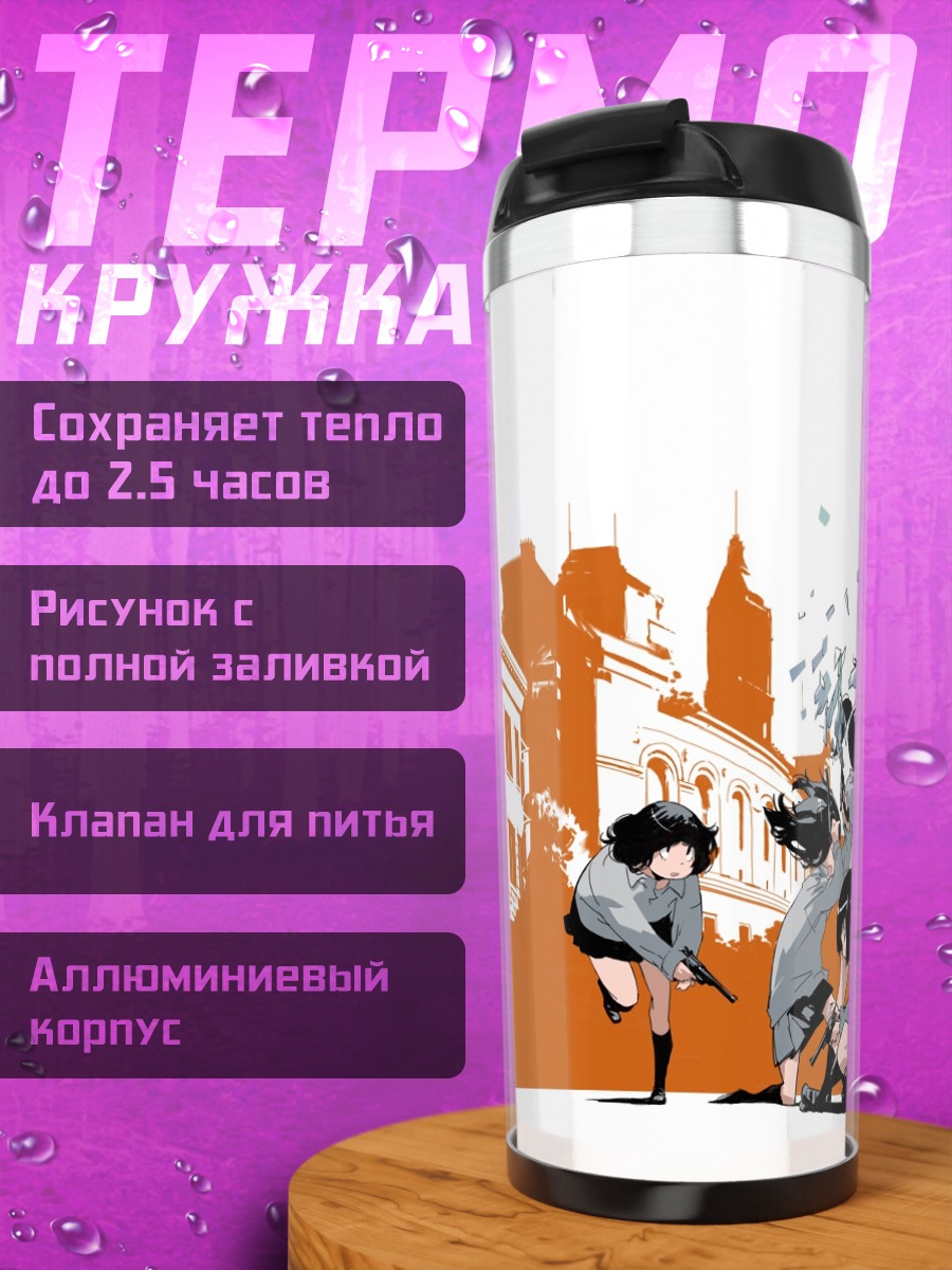 Термокружка Девушки с оружием и авто