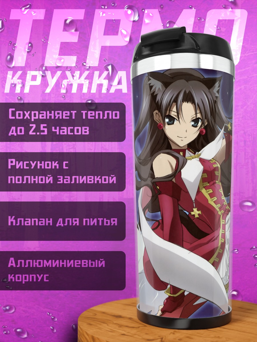 Термокружка Руби Калейдо в бою