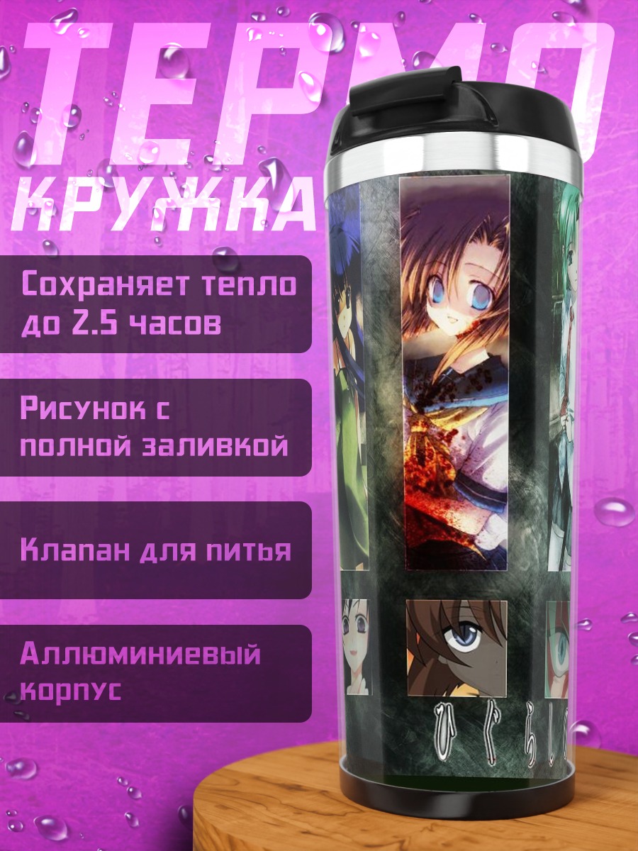 Термокружка Рика Фурудэ и подруги