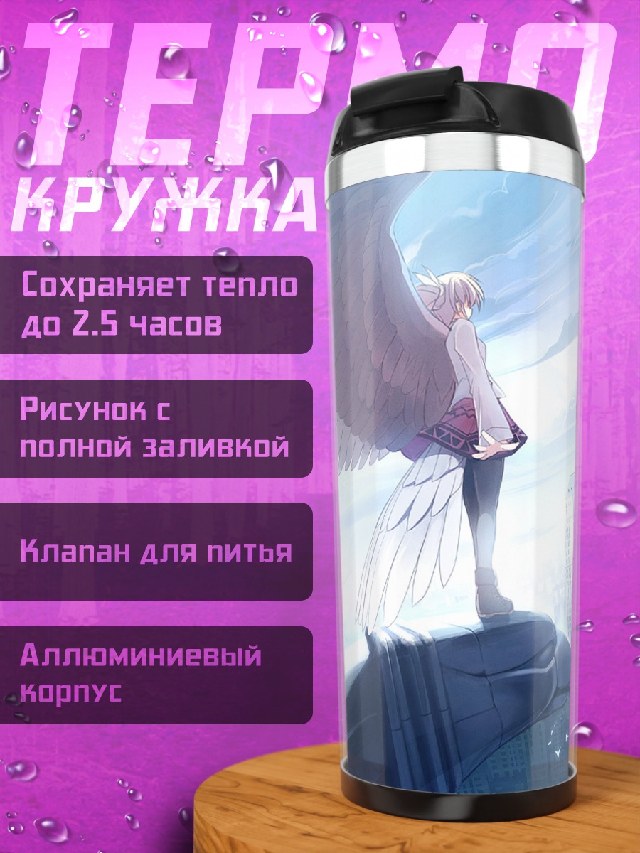 Термокружка Крылатая девушка в городе