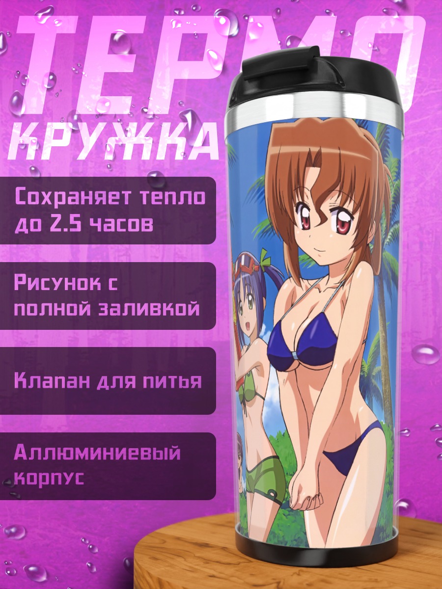 Термокружка Хаяте на пляже