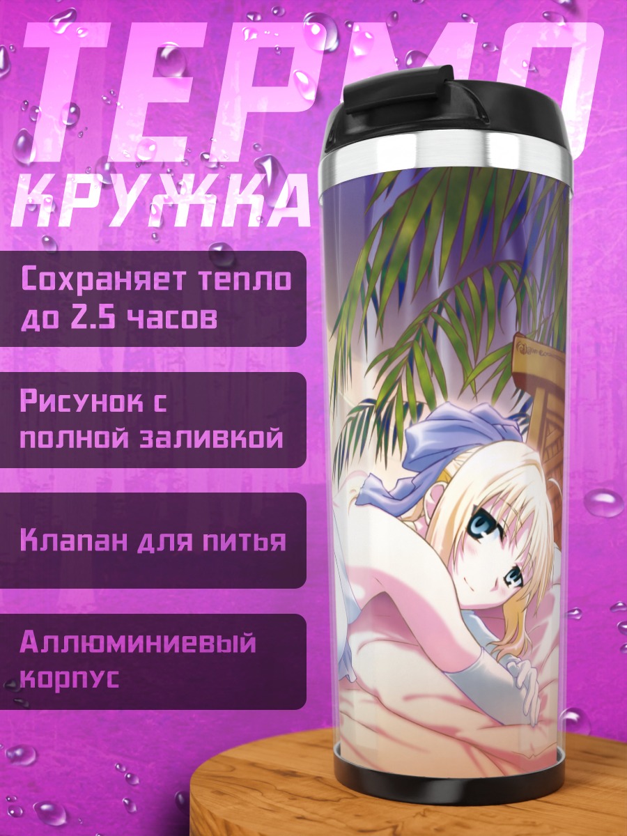 Термокружка Артурия Пендрагон в белом