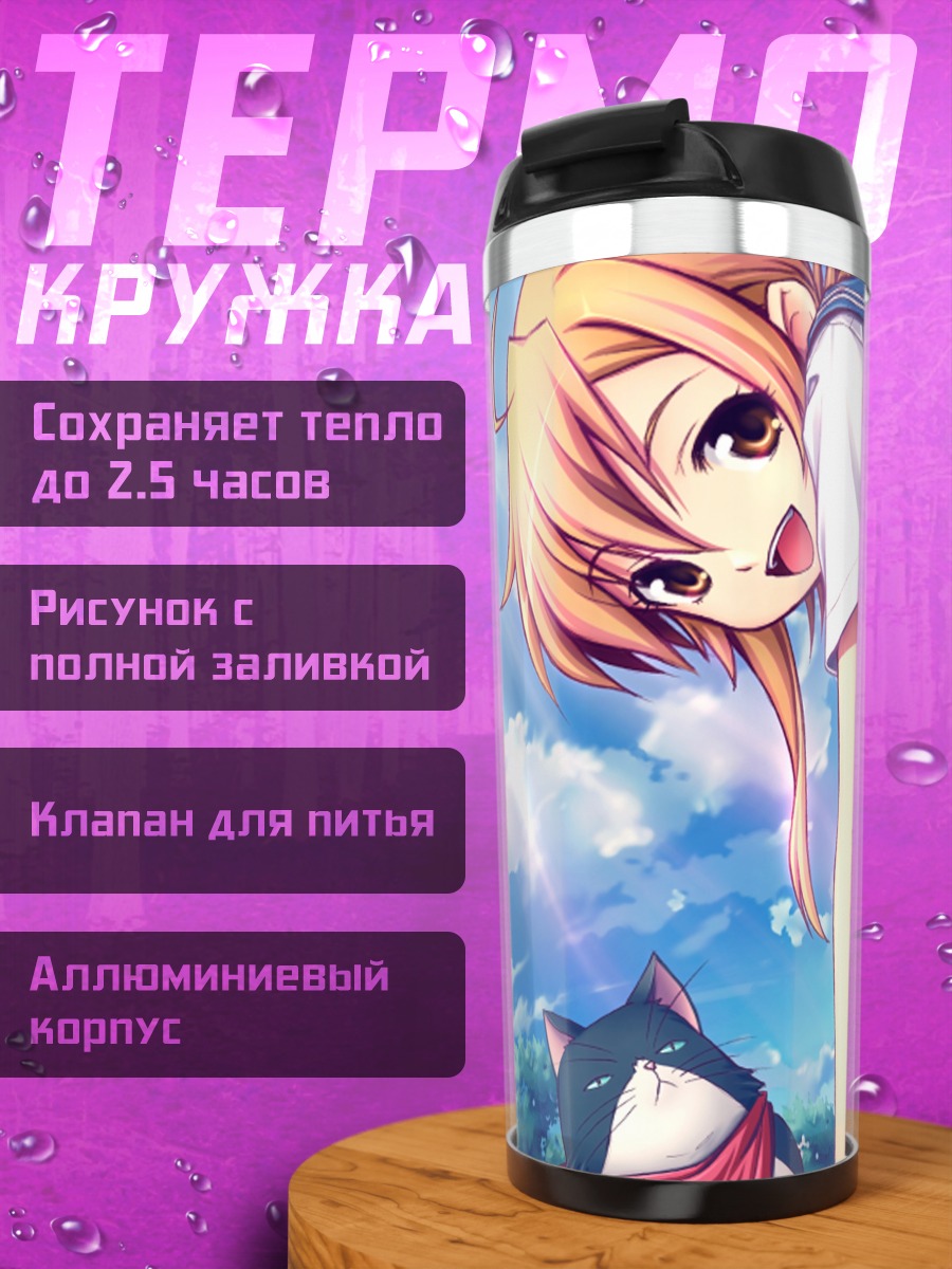 Термокружка Каэдэ Мидзуно в школе
