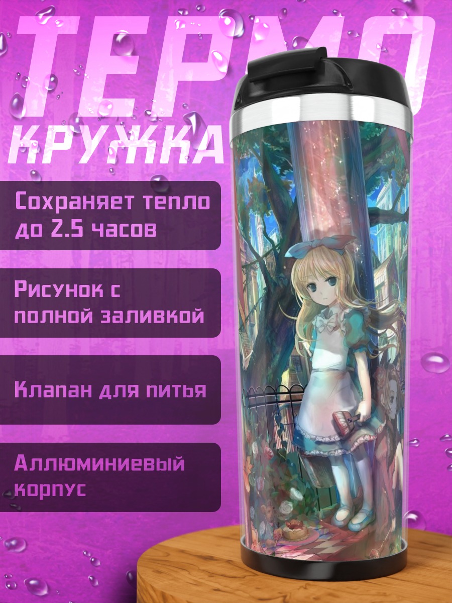 Термокружка Алиса в Стране чудес