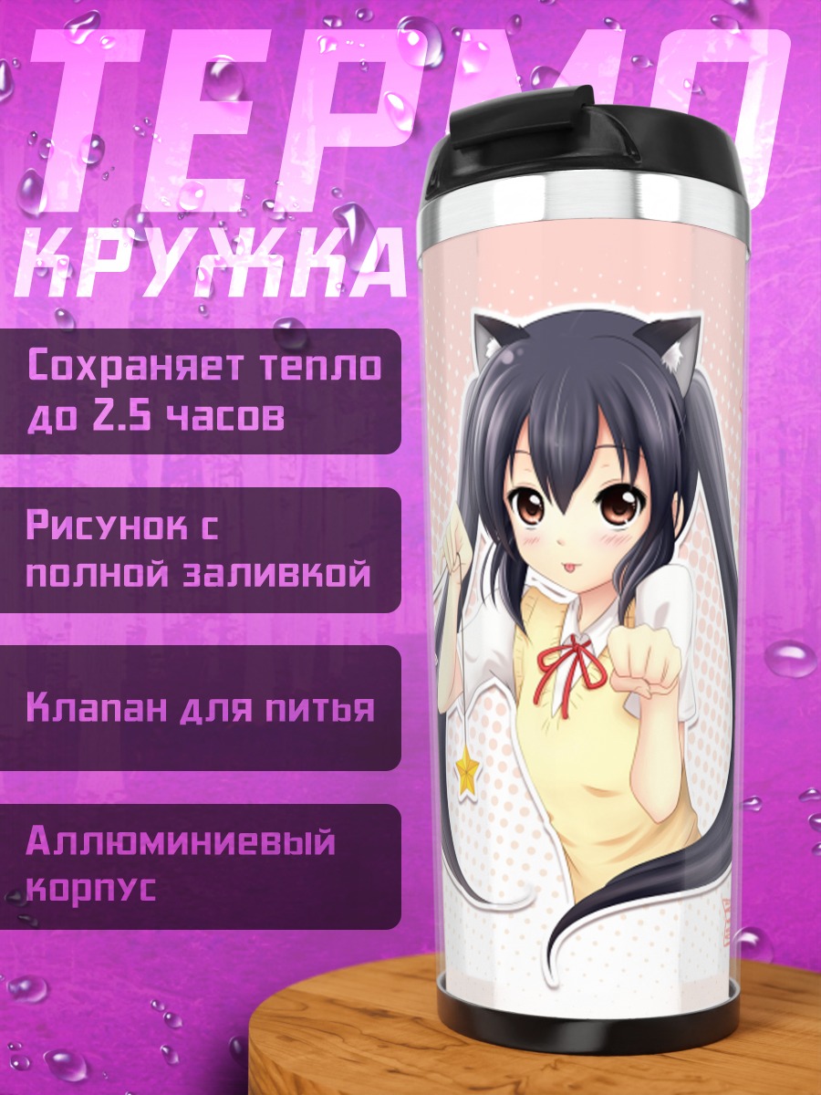 Термокружка Юи Хирасава и компания
