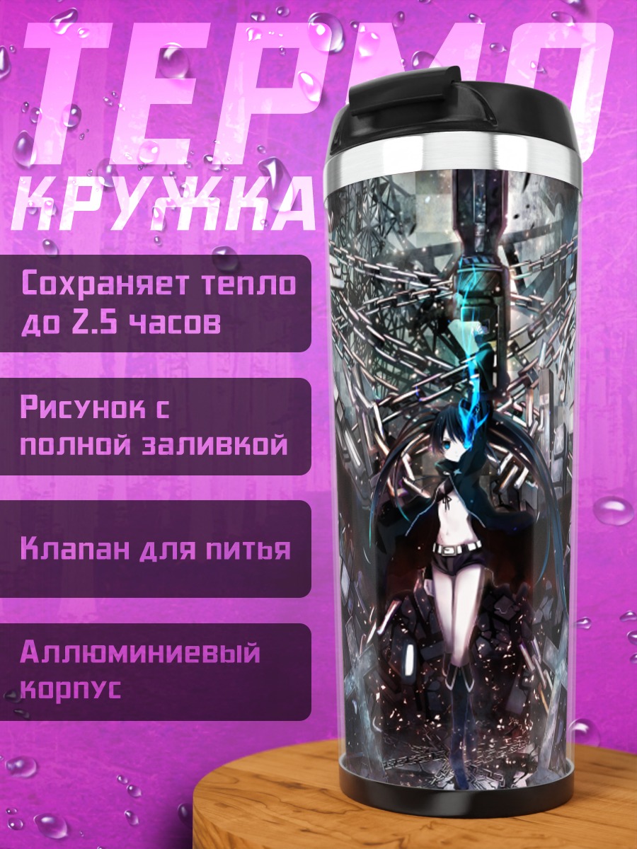 Термокружка Курои Мато в руинах