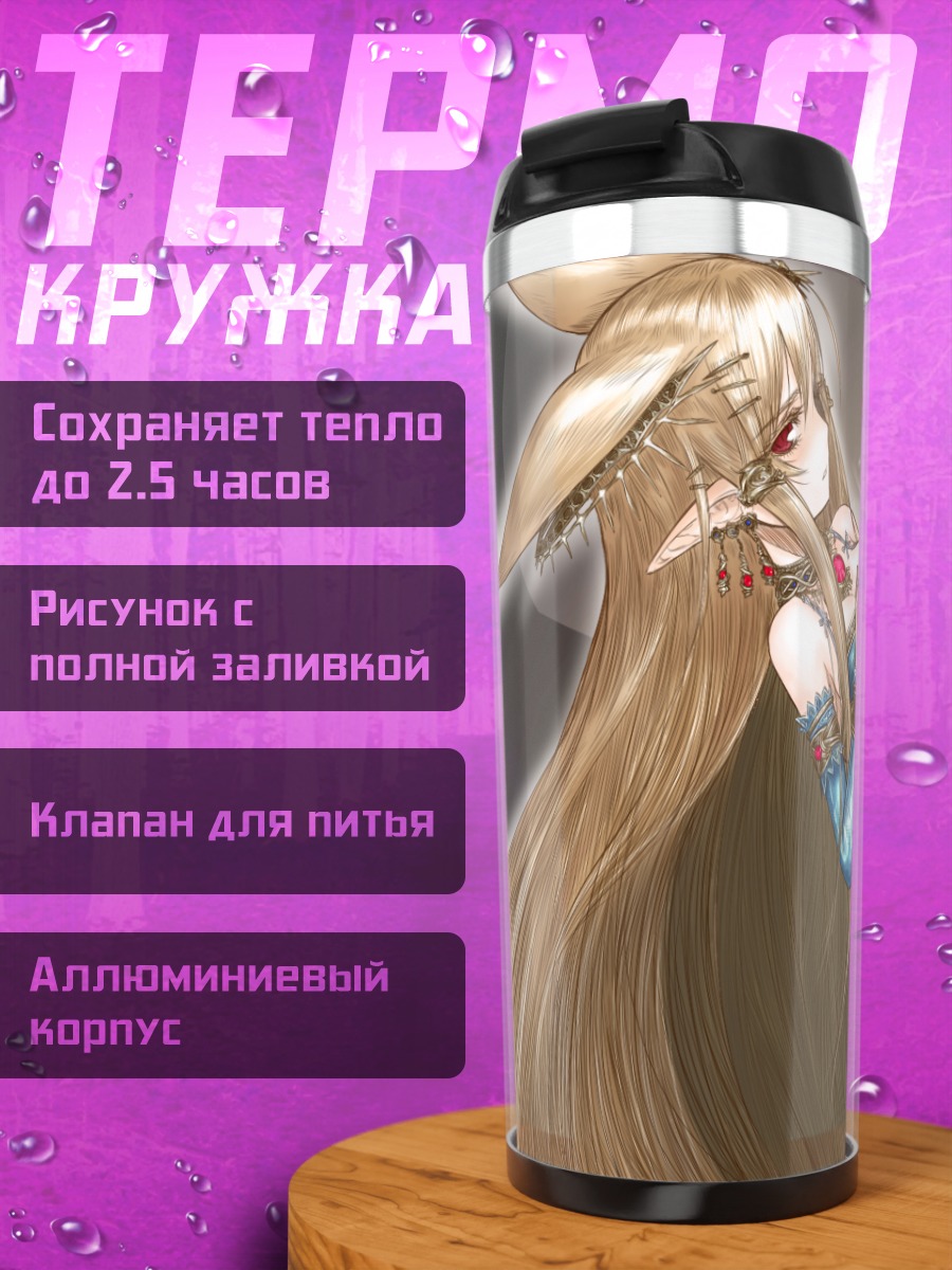 Термокружка Девушка-эльф в синем