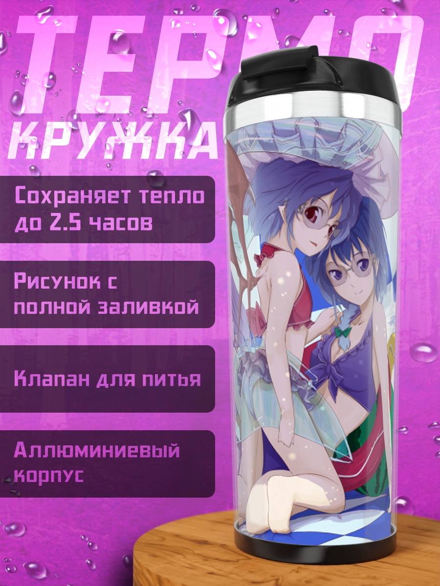 Термокружка Фландр Скарлет на пляже