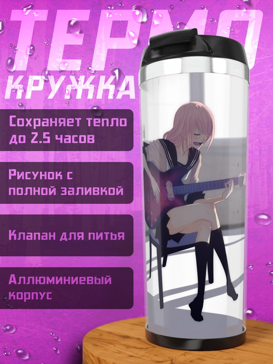 Термокружка Мегурин Лука с гитарой