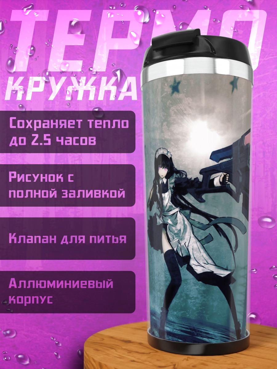 Термокружка Мисс Мейд Снайпер