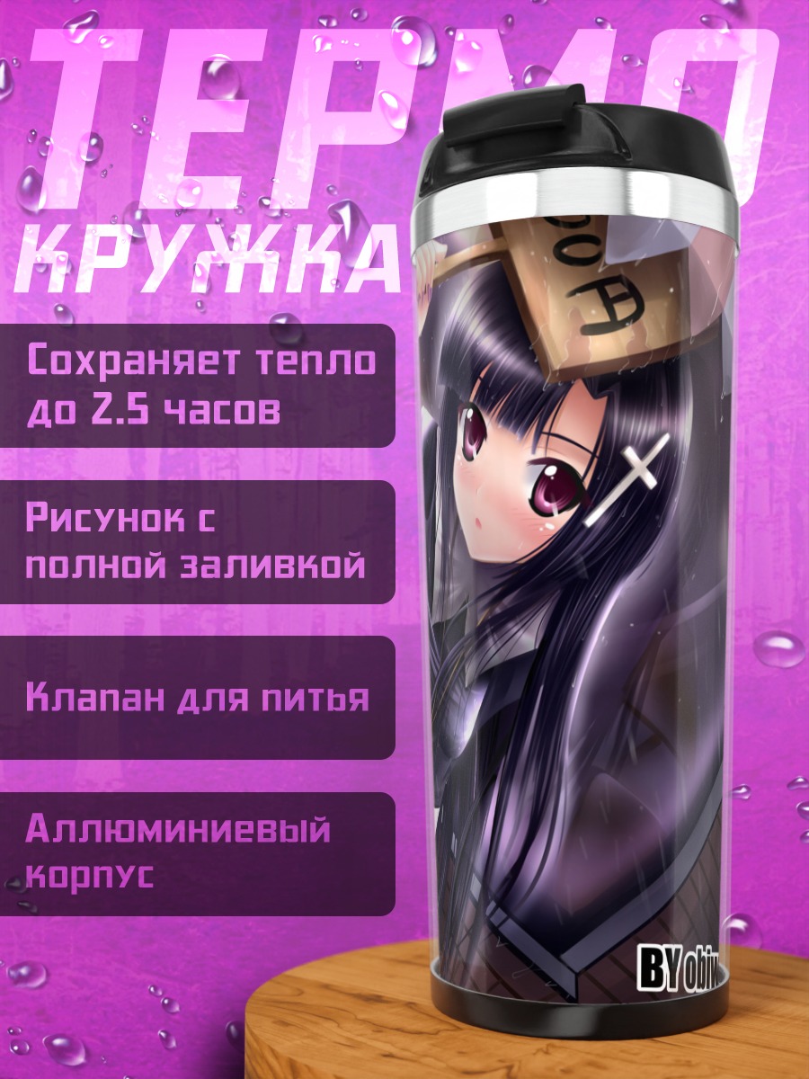 Термокружка Занге под дождем