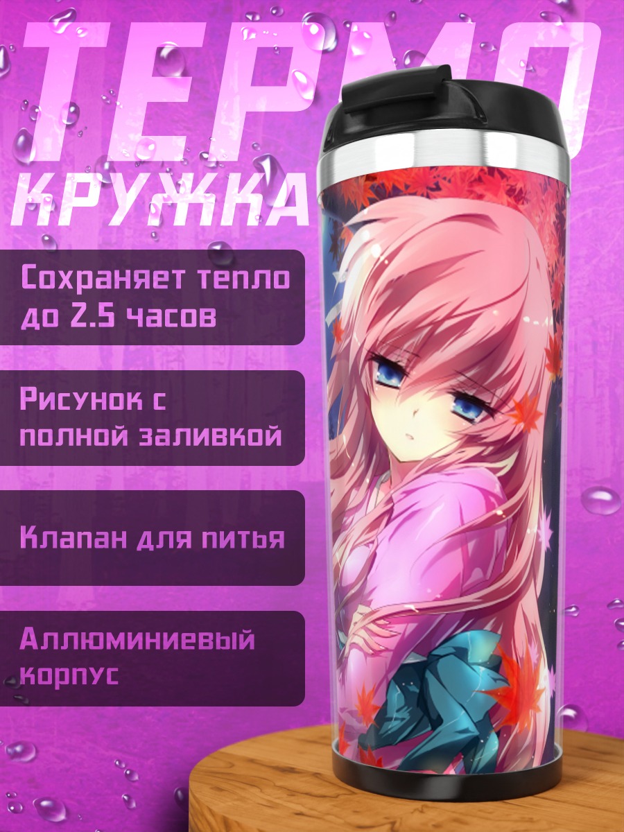 Термокружка Мегурин Лука в кленах