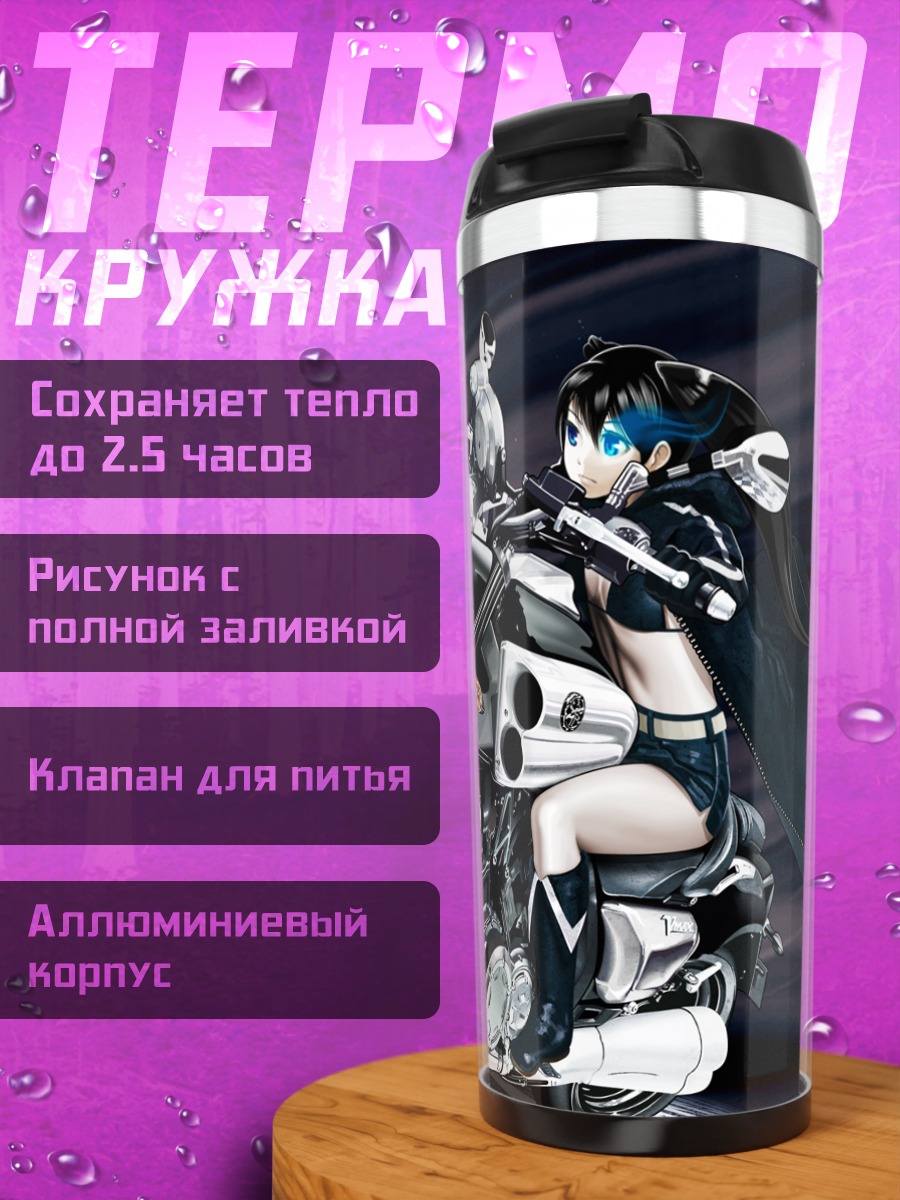 Термокружка Курои Мато на мотоцикле