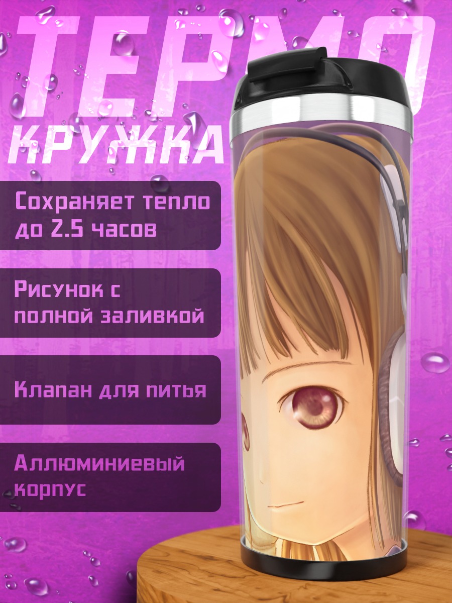 Термокружка Лэйн Ивакура в наушниках