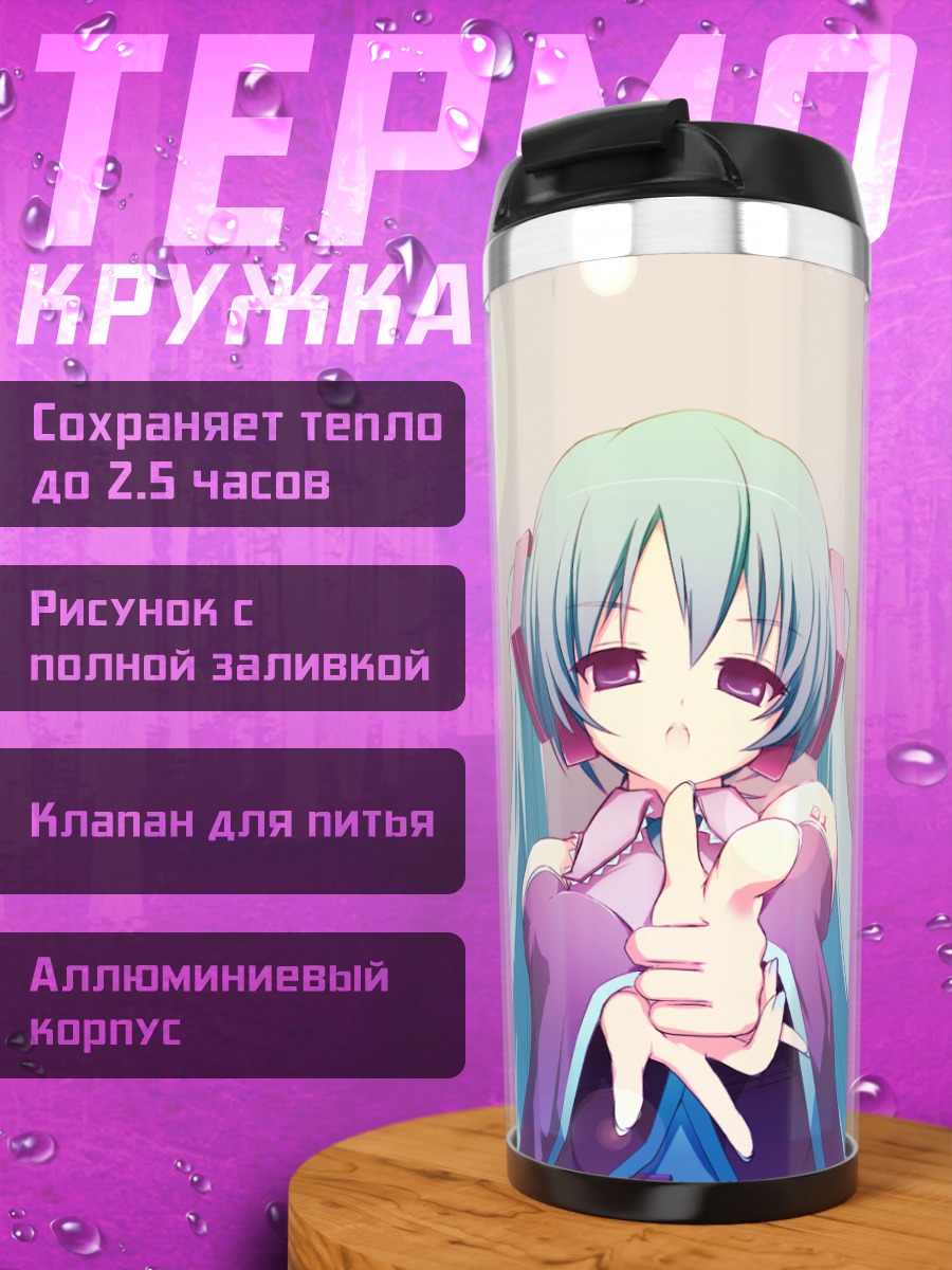 Термокружка Мику Хацунэ в мечтах