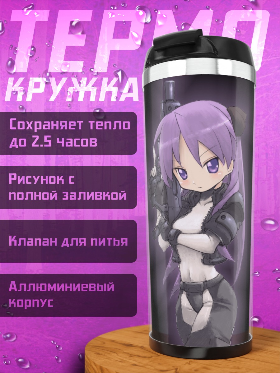 Термокружка Кагами Хиираги с оружием