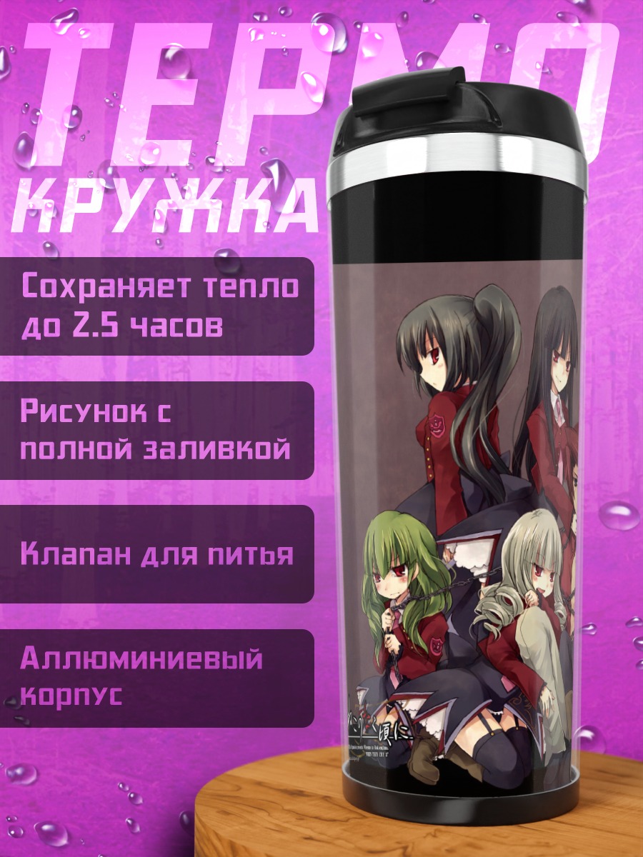 Термокружка Асмодей и демоны