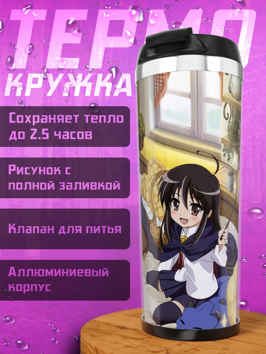 Термокружка Луиза и Шана