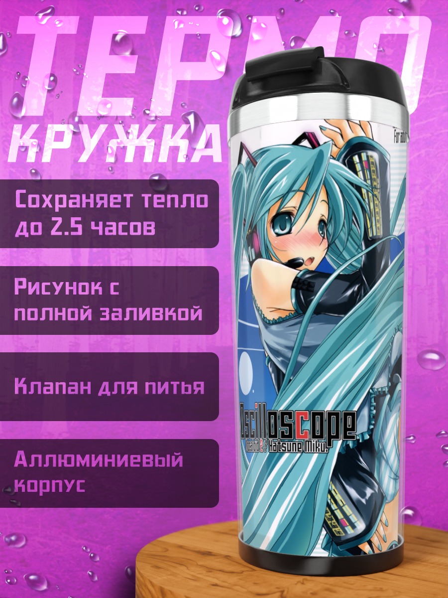 Термокружка Мику Хацунэ в наушниках