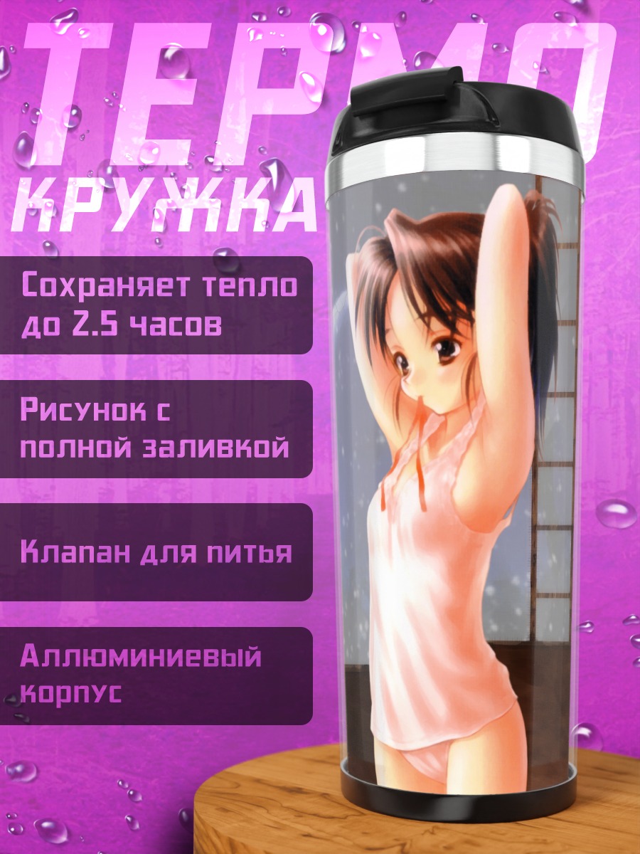 Термокружка Девушка в белье
