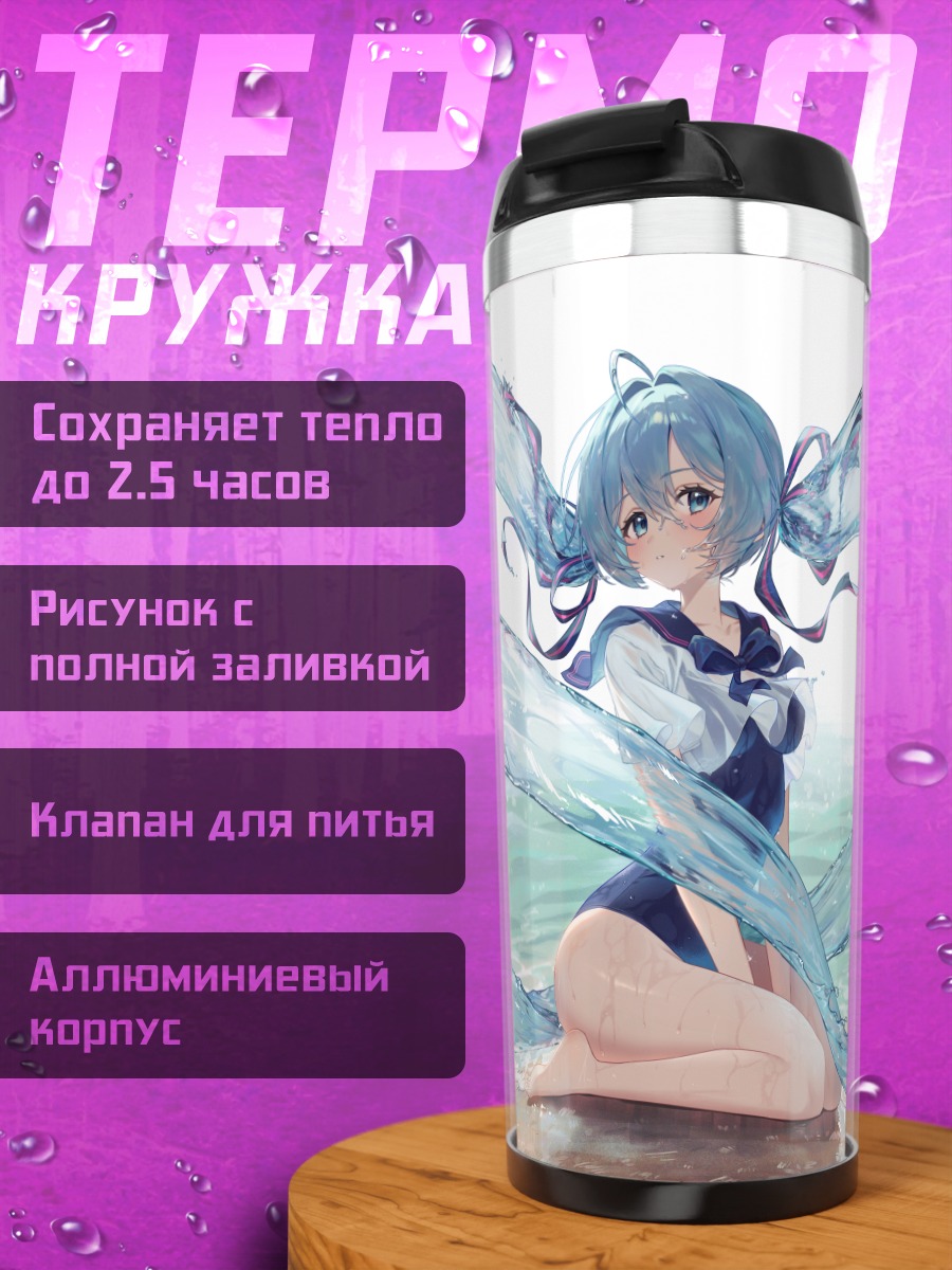 Термокружка Мику Хацунэ в воде
