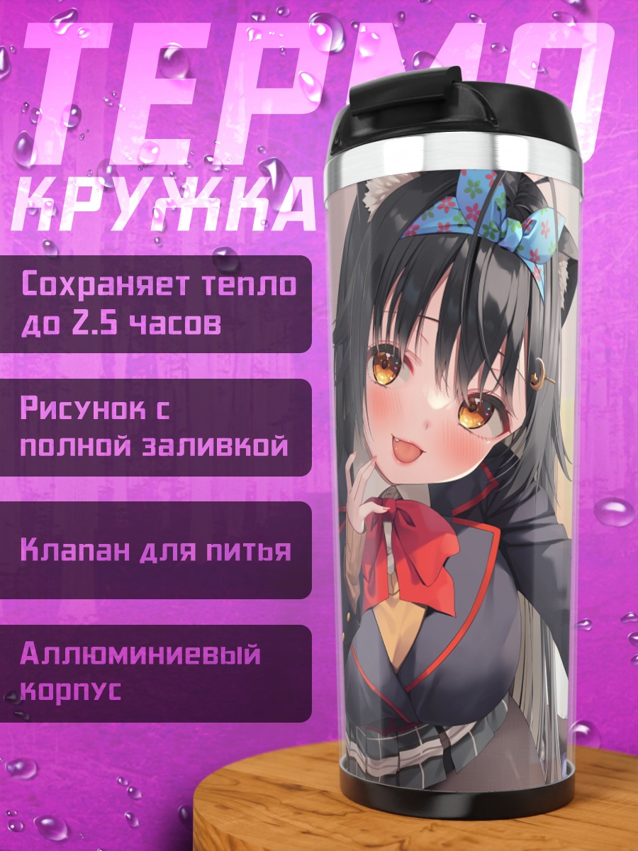 Термокружка Кошкодевочка на кровати