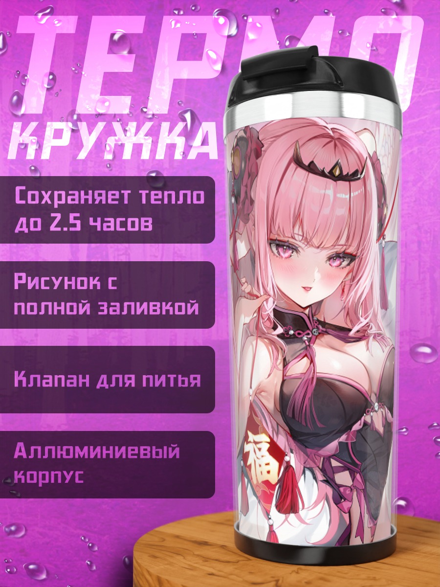 Термокружка Мори Каллиопа в сакуре