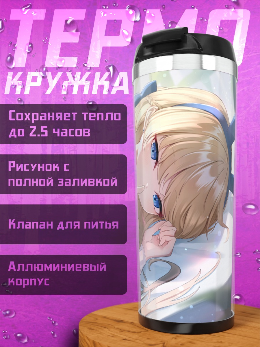 Термокружка Токи Асума на пляже