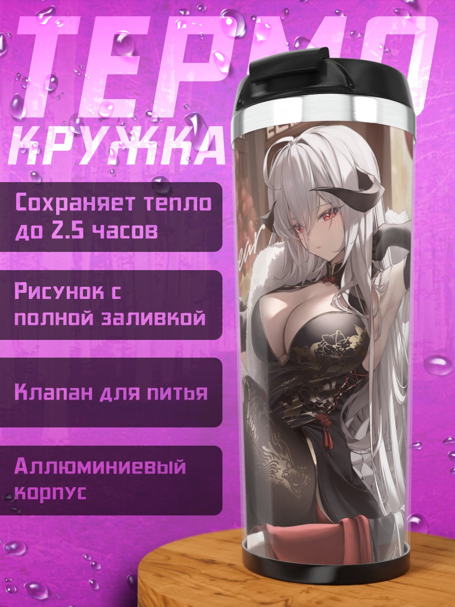 Термокружка Девушка в китайском платье