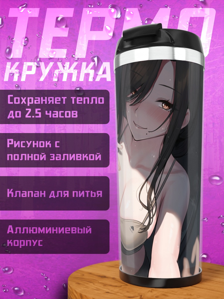 Термокружка Девушка в белье
