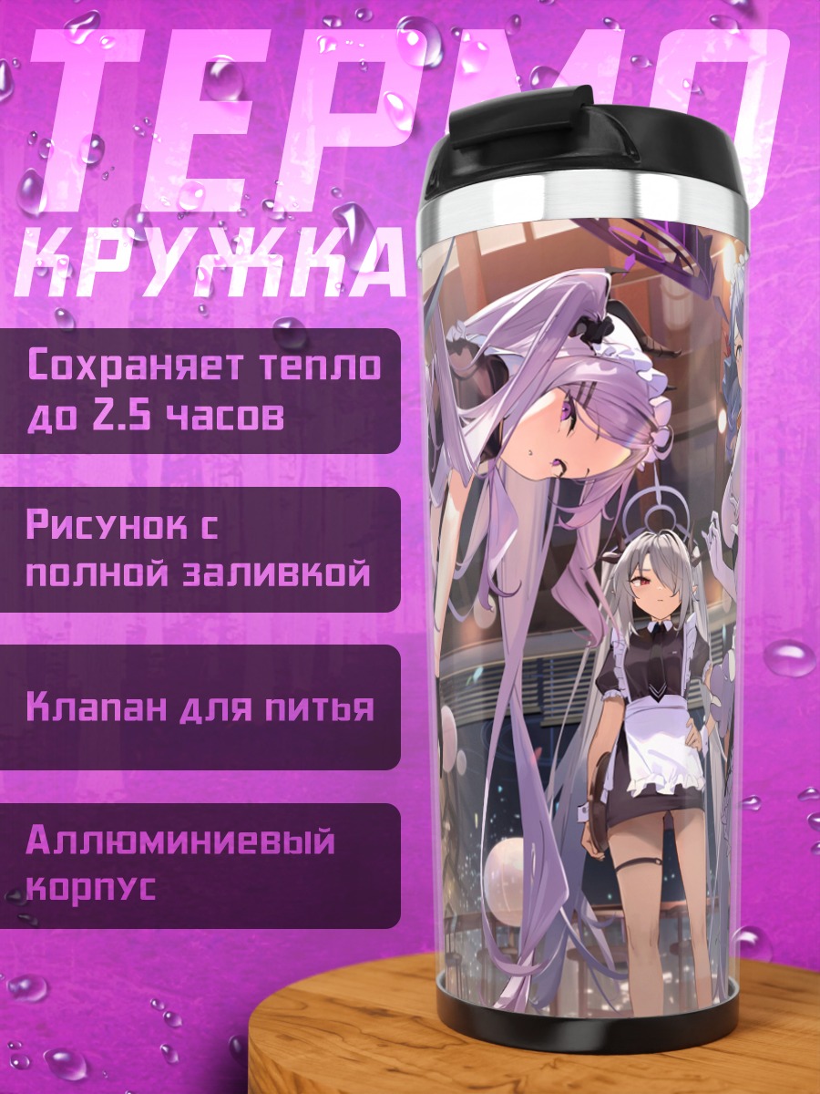 Термокружка Ако Амау и подруги