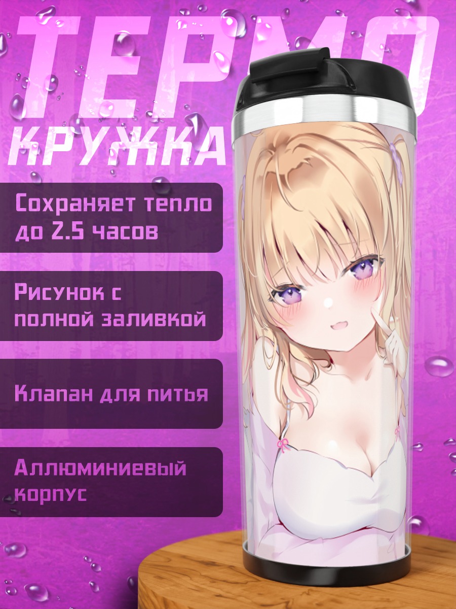 Термокружка Блондинка в постели