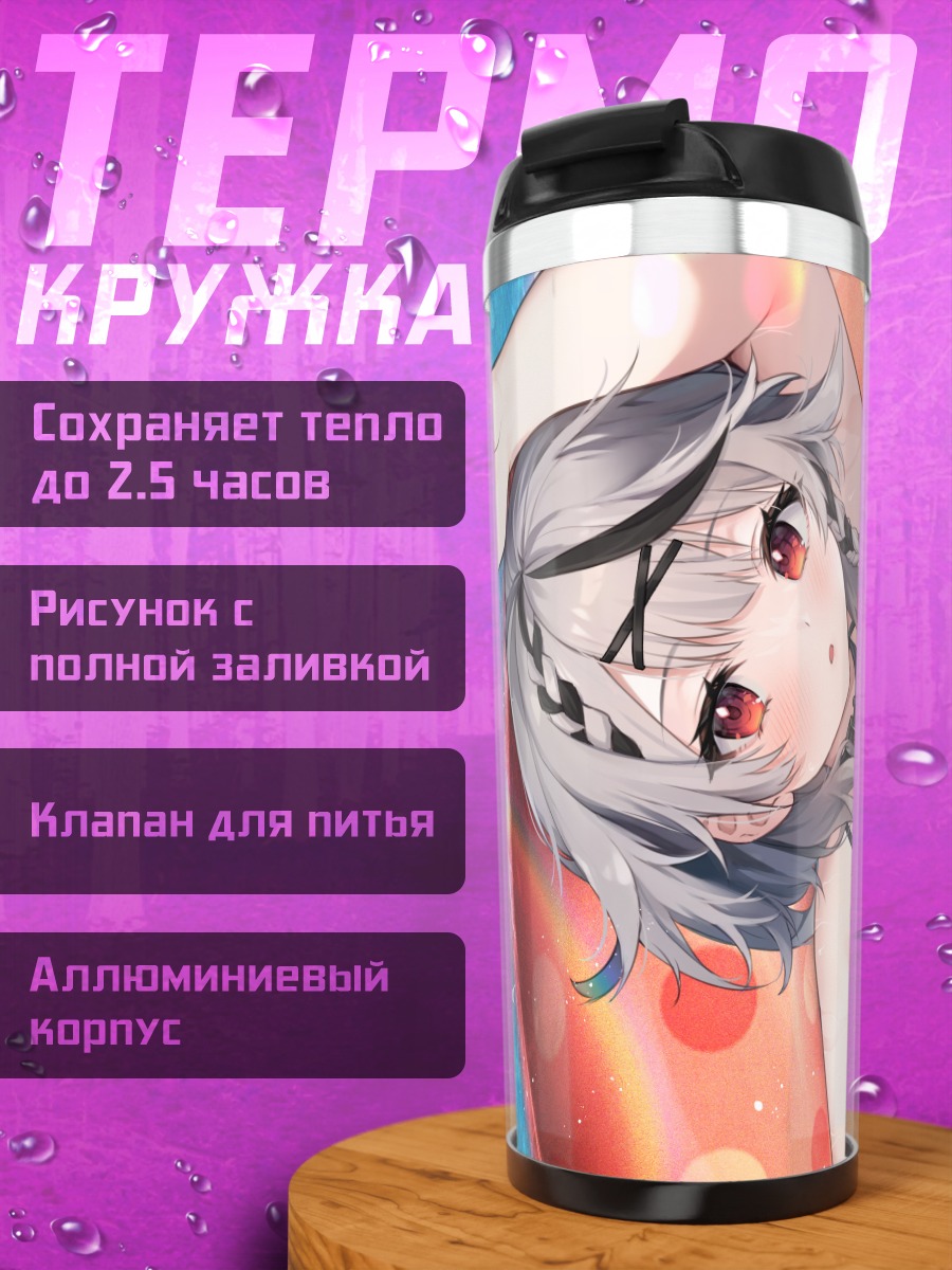 Термокружка Сакамата Хлоя на пляже