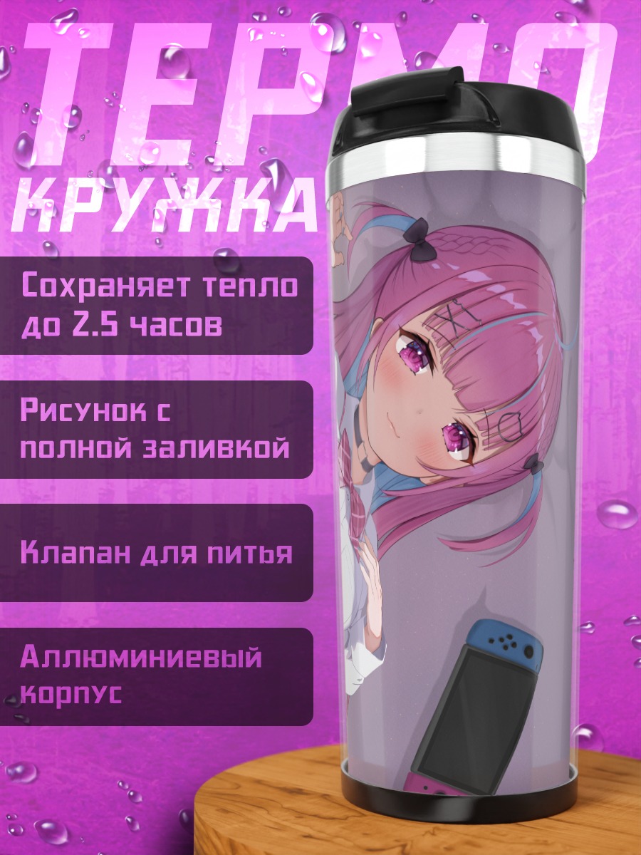 Термокружка Минато Аква в постели