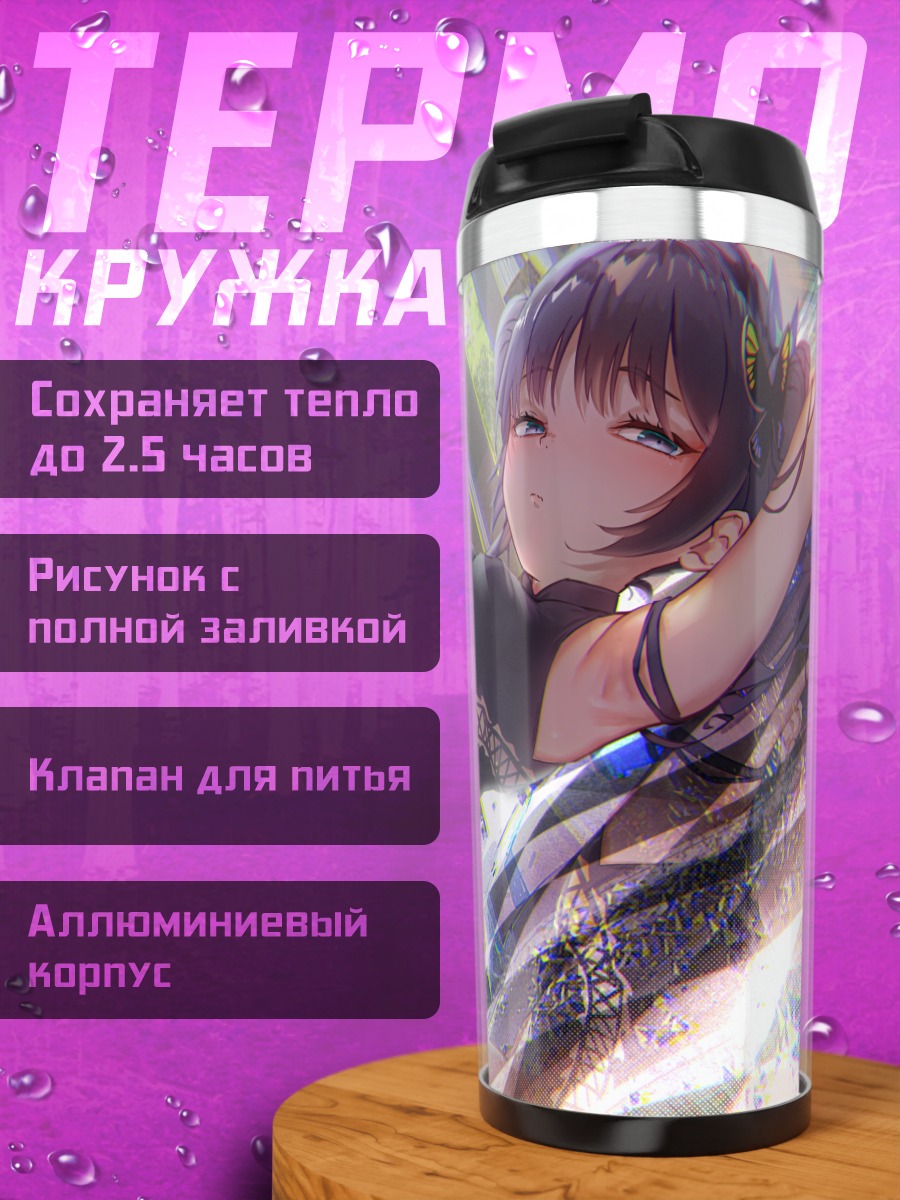 Термокружка Кисаки Рюгэ в отдыхе