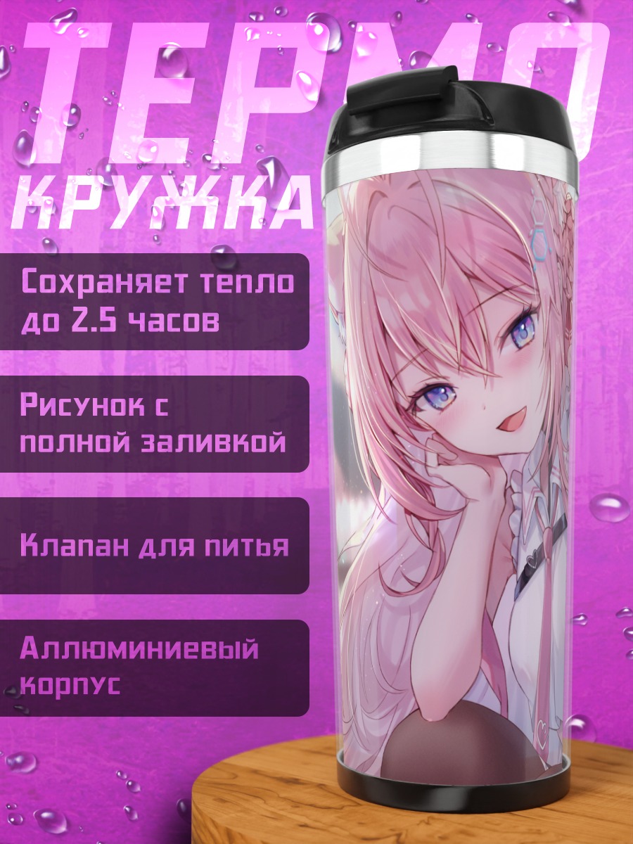 Термокружка Койори Хакуи на сцене
