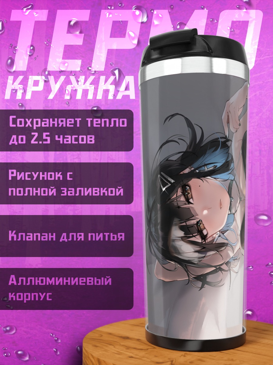 Термокружка Девушка в белье