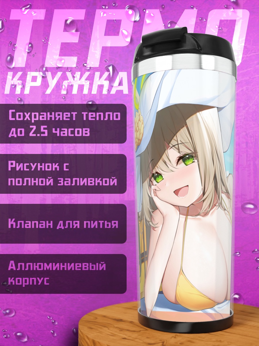 Термокружка Нономи Идзаёи на пляже